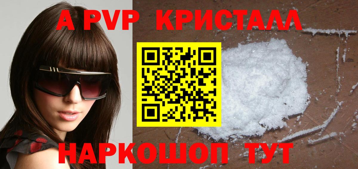 Альфа ПВП кристаллы Татарск