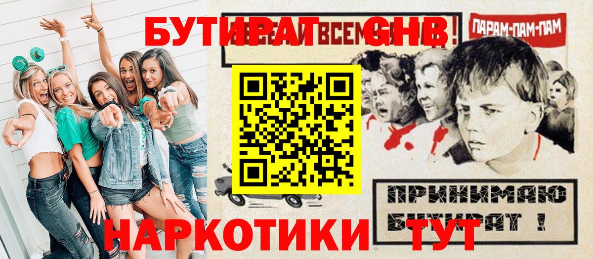БУТИРАТ бутик Татарск