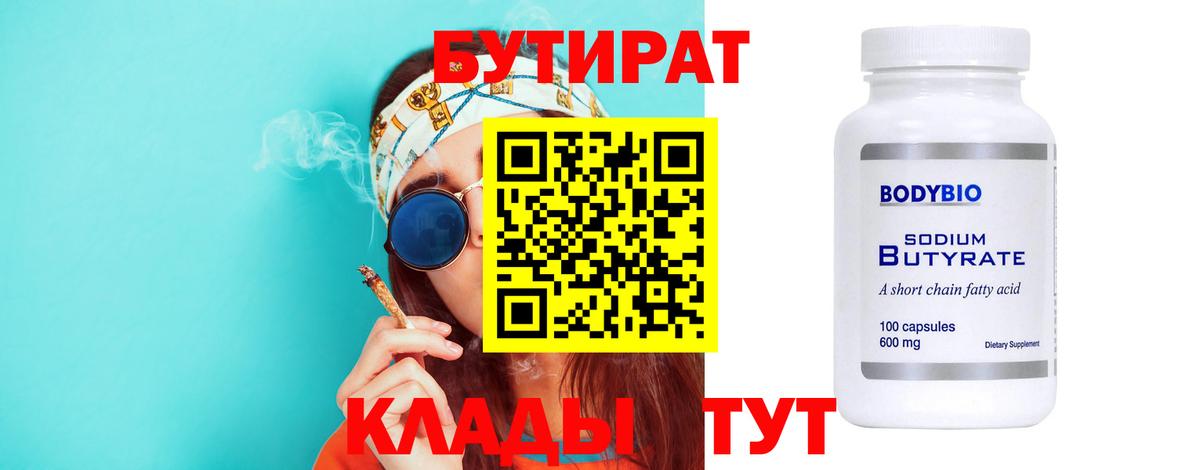 Бутират 1.4BDO  Вход с VPN  Татарск 