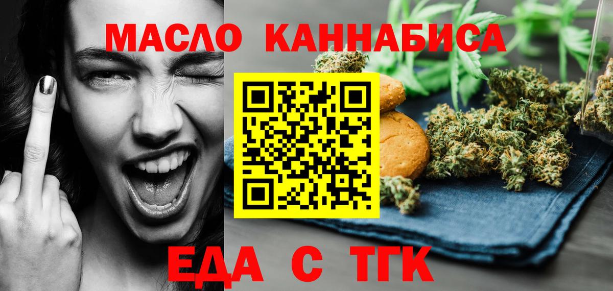 Еда ТГК марихуана  Вход с VPN  Татарск 