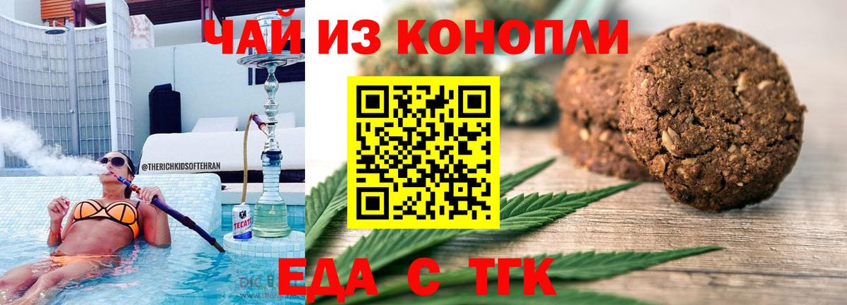 Еда ТГК марихуана Татарск