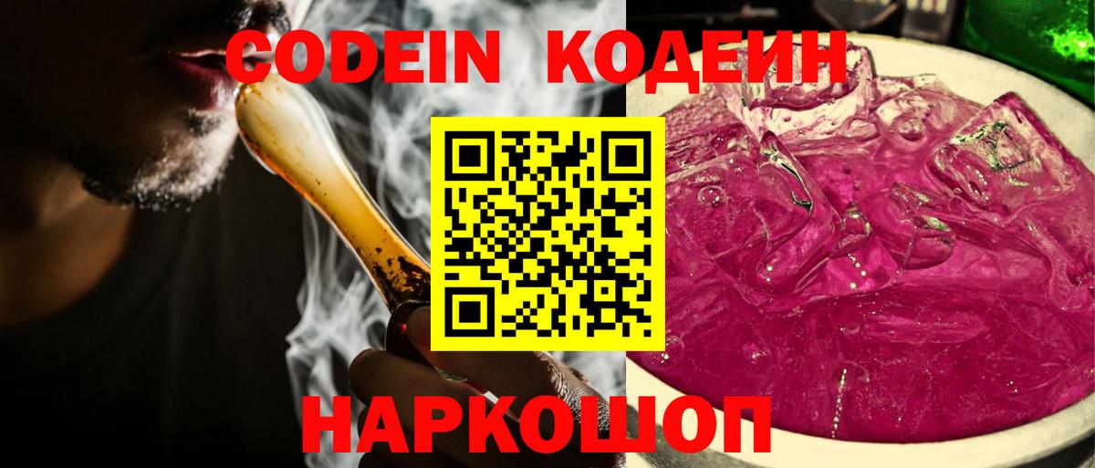 Codein напиток Lean (лин)  Кодеин Purple Drank  Татарск  Вход с VPN 