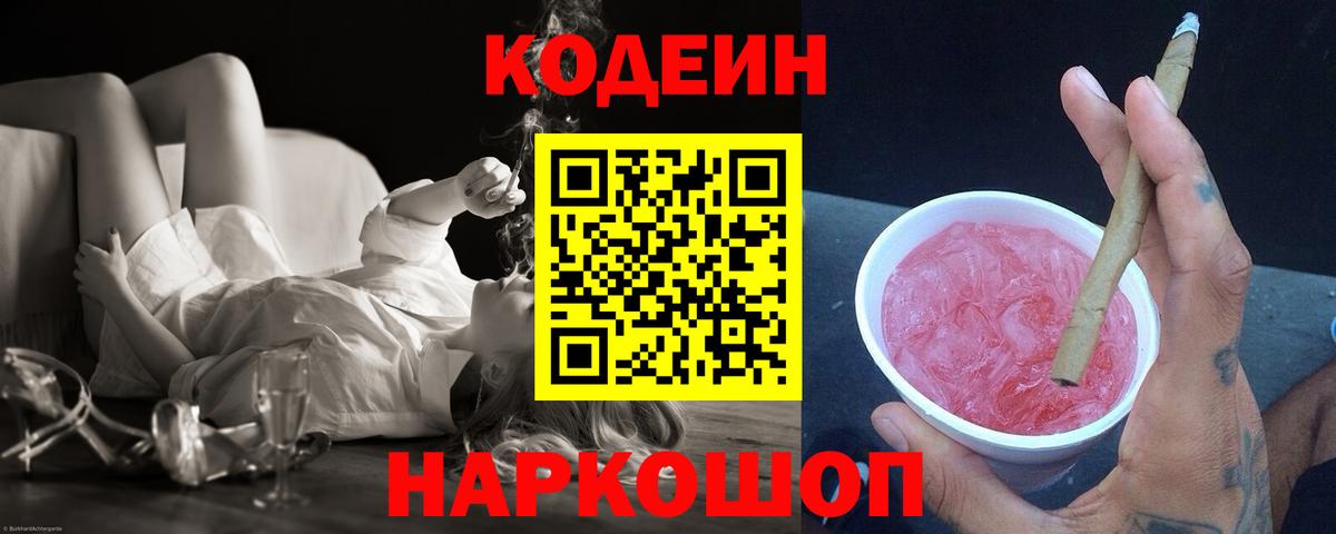 Кодеин напиток Lean (лин) Татарск