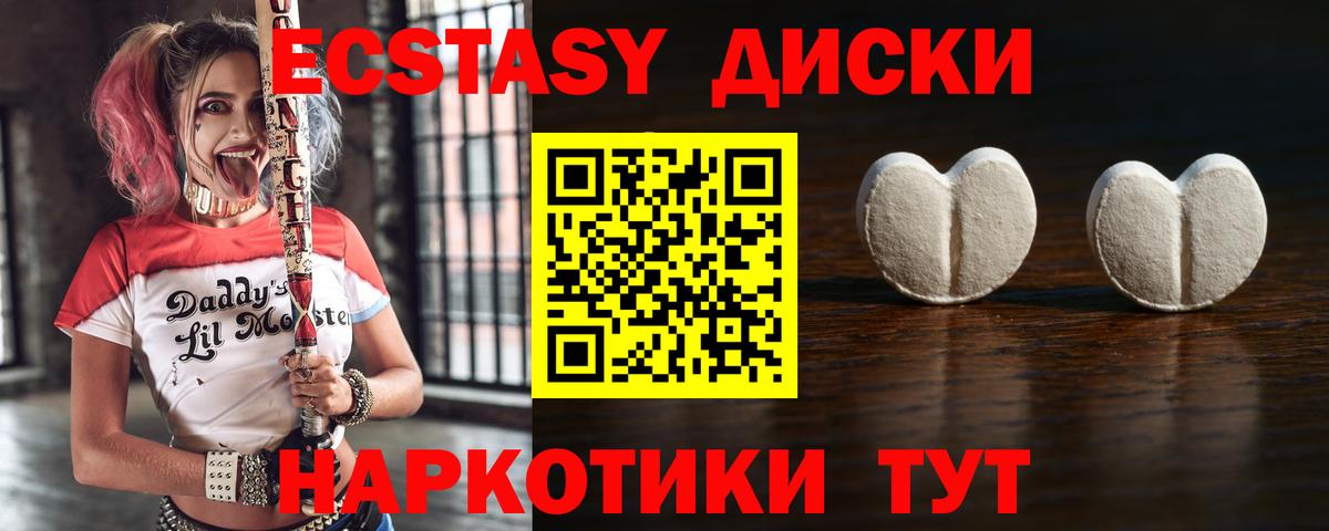 Ecstasy диски Татарск