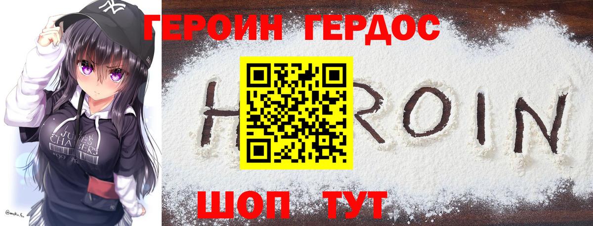 Героин хмурый  Вход с VPN  Татарск 