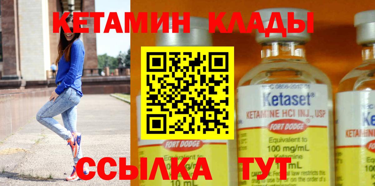 Татарск  КЕТАМИН VHQ  Вход с VPN 