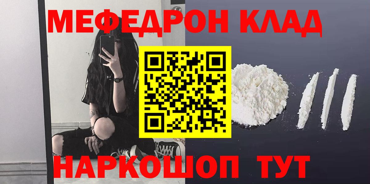 Мефедрон Татарск