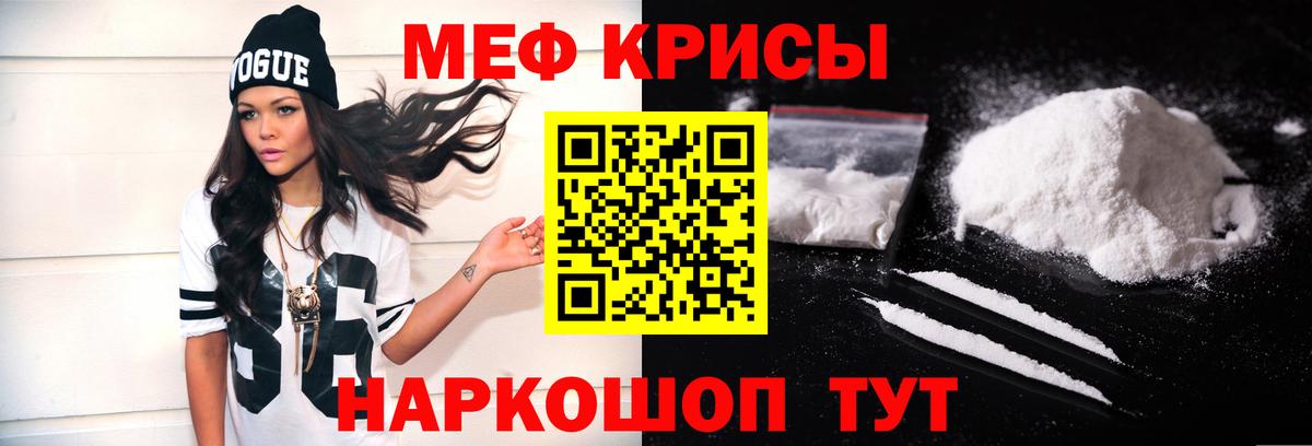 Татарск  МЯУ-МЯУ VHQ  Меф  Меф мяу мяу  Меф  продажа наркотиков  Вход с VPN 