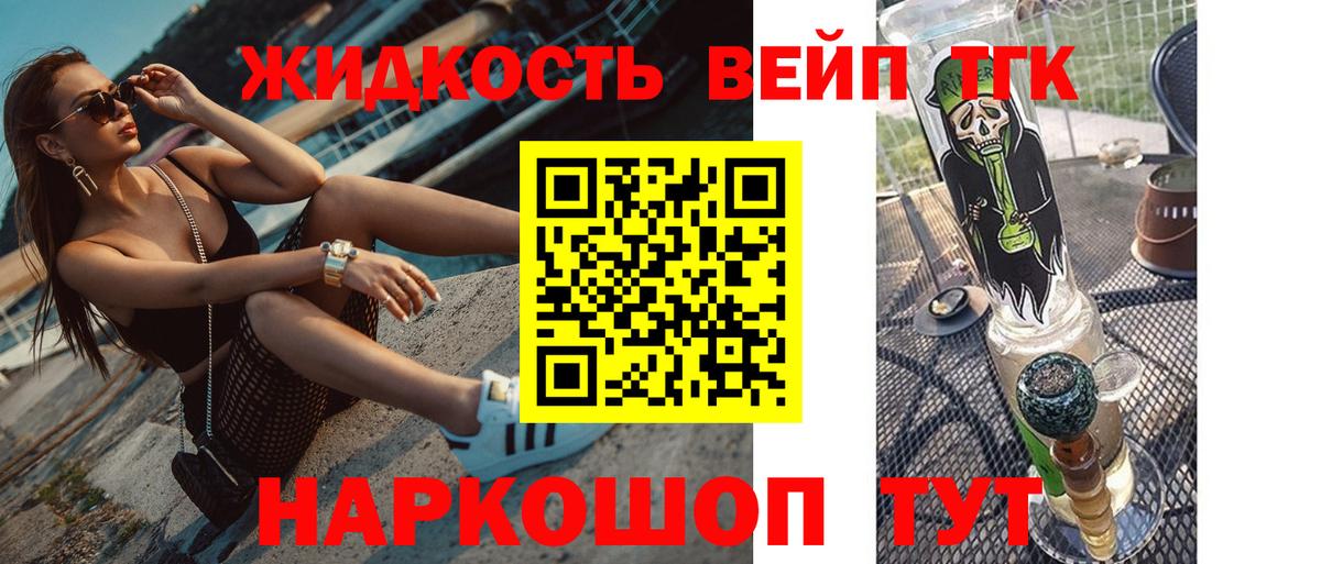 Татарск  ТГК жижа  Дистиллят ТГК гашишное масло  Вход с VPN 